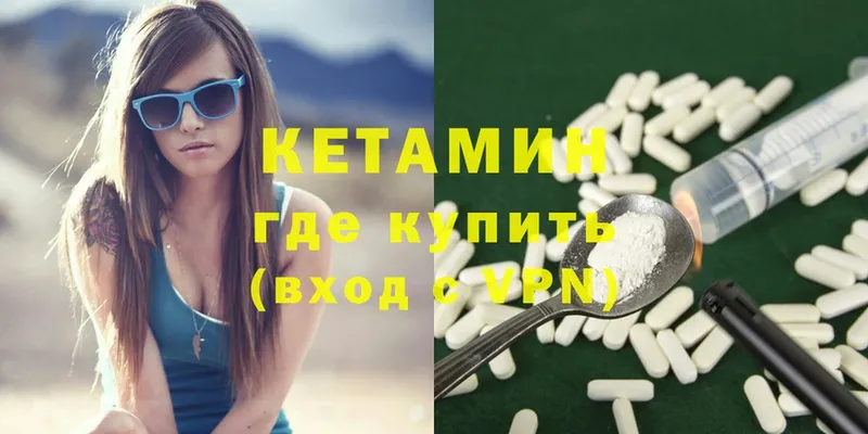 КЕТАМИН ketamine  Бикин 